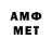 МЕТАМФЕТАМИН мет Bitteschon :)