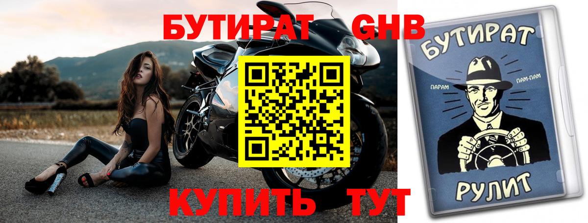 БУТИРАТ бутик  Бутират  Елабуга 