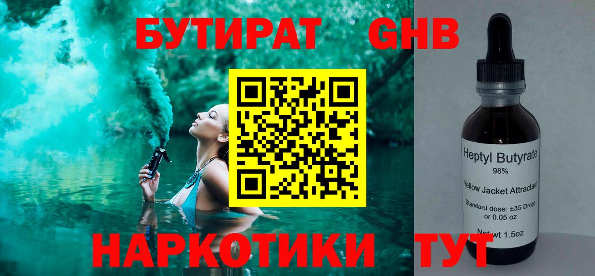 Бутират 99% Елабуга