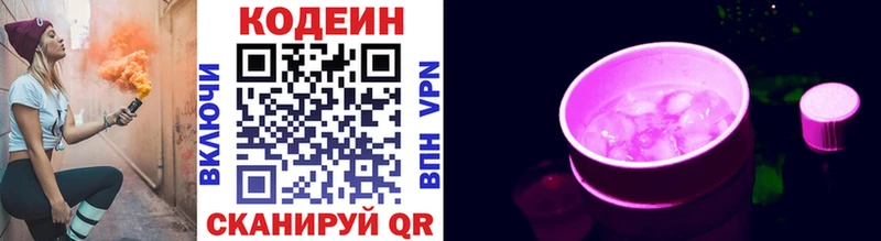 Кодеин Purple Drank  Елабуга 