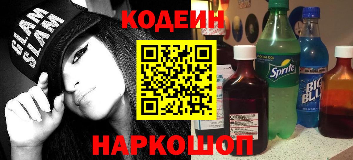 Кодеиновый сироп Lean напиток Lean (лин)  Елабуга  Кодеиновый сироп Lean напиток Lean (лин) 