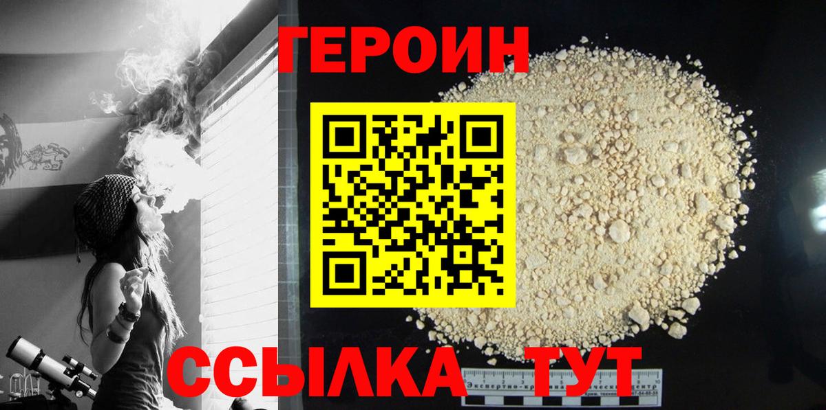 ГЕРОИН  Елабуга  Героин VHQ 
