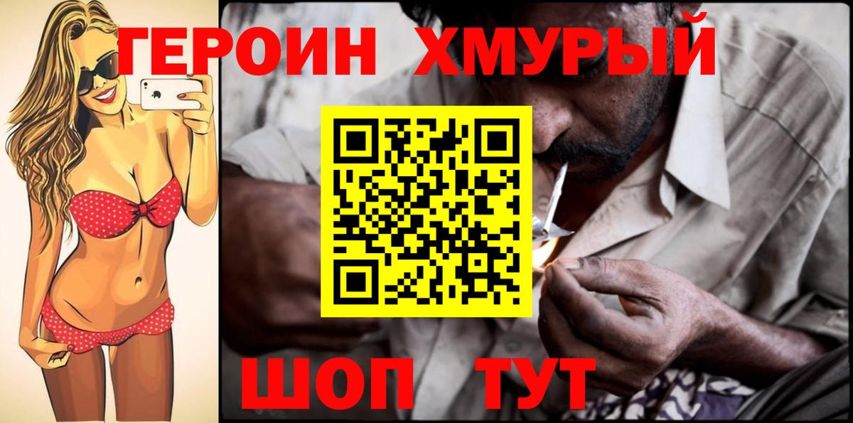 Героин белый Елабуга