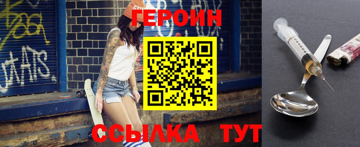 Елабуга  ГЕРОИН  Вход с VPN  Героин герыч 