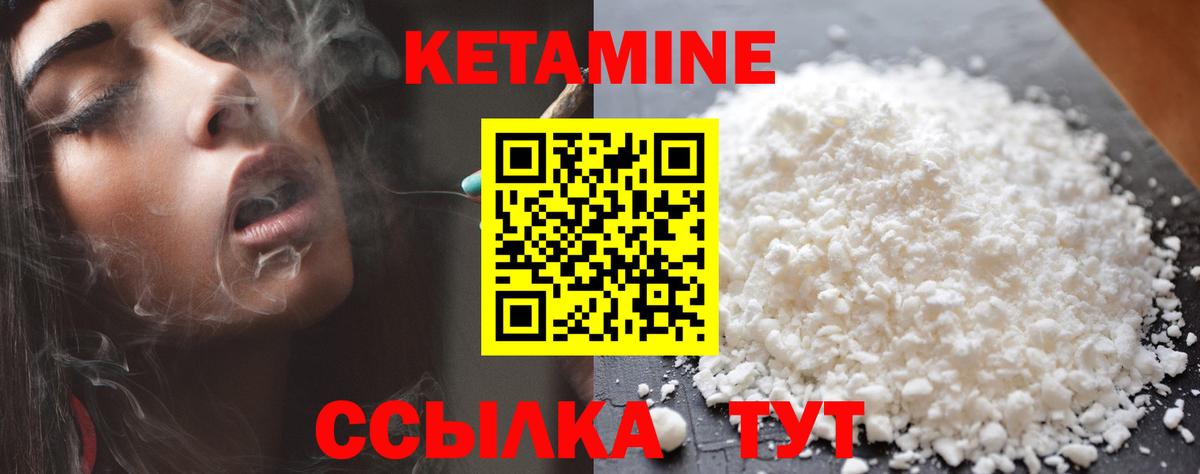 КЕТАМИН ketamine  Вход с VPN  Елабуга 