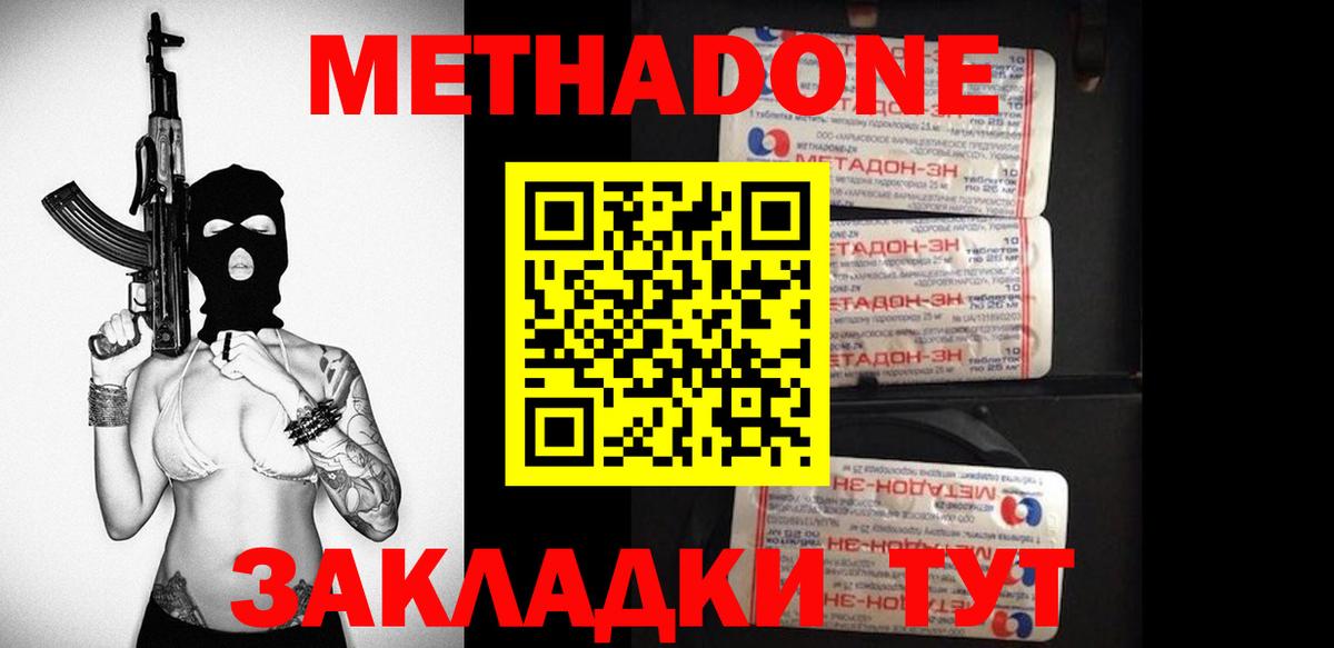 Метадон кристалл Елабуга