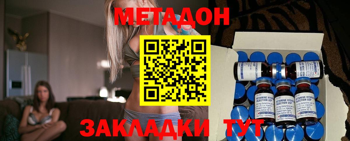 Метадон methadone Елабуга