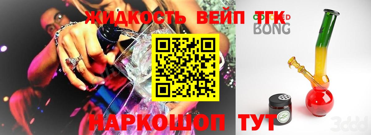 ТГК вейп  Вход с VPN  Дистиллят ТГК жижа  Елабуга 